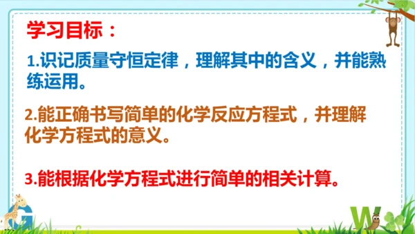 第五单元化学反应的定量关系整理与提升课件(共73张PPT)-九年级化学人教版2024上册