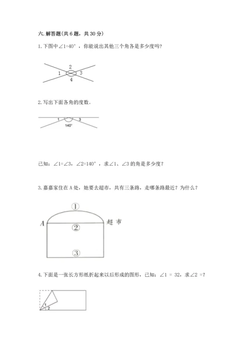 人教版四年级上册数学第三单元《角的度量》测试卷附答案ab卷.docx