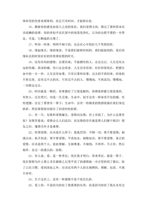 爱情的感言15篇.docx