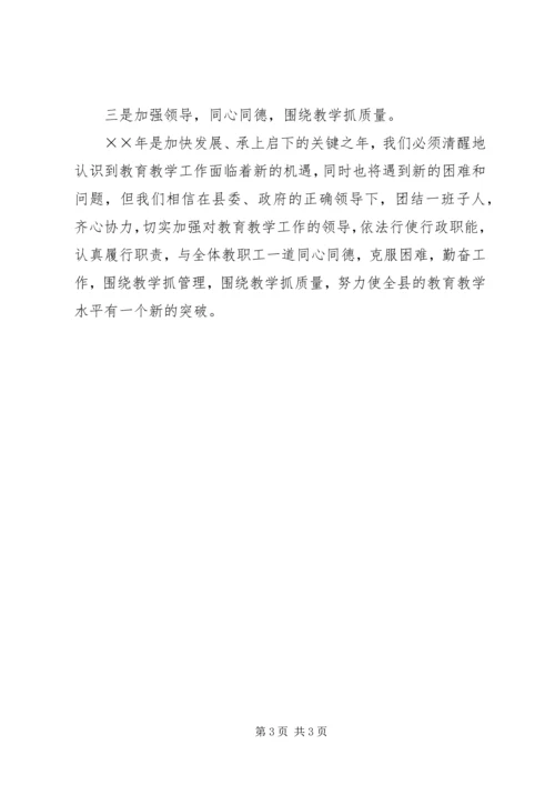 县教育局副局长就职演说报告范文.docx