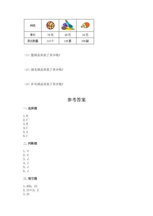 苏教版四年级下册数学第三单元 三位数乘两位数 测试卷及参考答案【能力提升】.docx