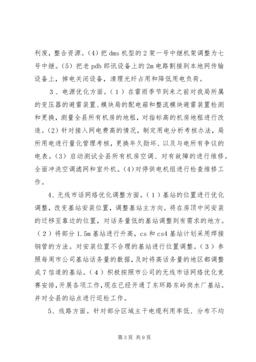 县网通公司上半年责任目标完成情况自查报告 (2).docx