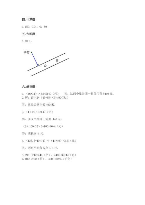 苏教版四年级上册数学期末测试卷（巩固）.docx