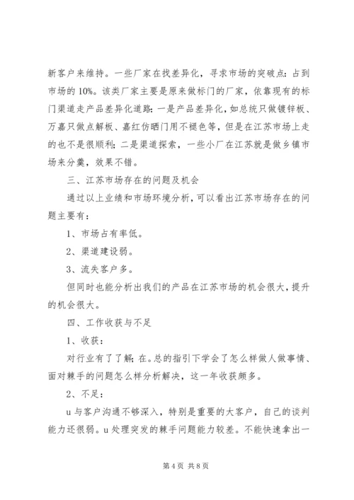 事业部工作总结范文.docx