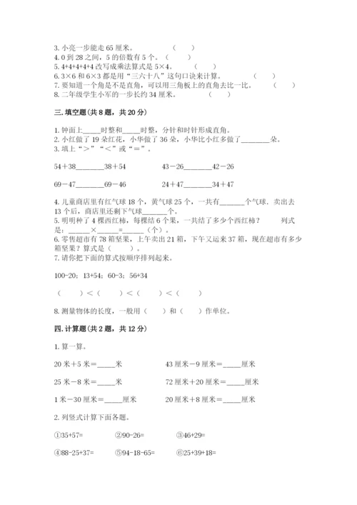 小学数学二年级上册期中测试卷含答案（突破训练）.docx