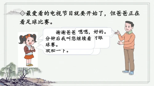 部编版二年级上册语文 口语交际：商量 课件