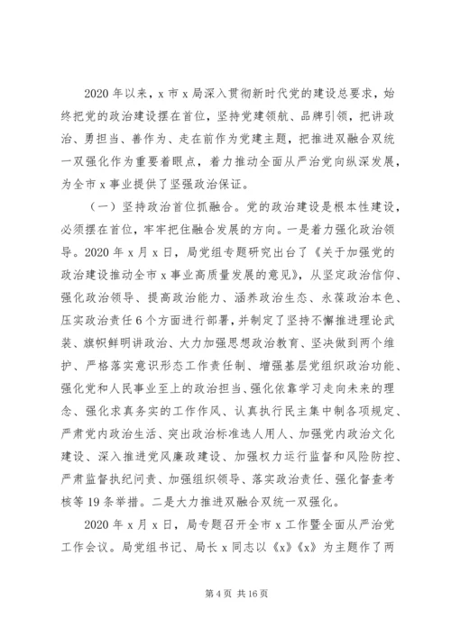 推进“双融合双统一双强化”机关党建和业务深度融合调研报告.docx