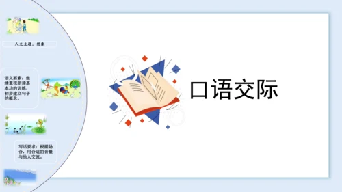 第六单元（复习课件）-2023-2024学年一年级语文上册单元速记巧练（统编版）