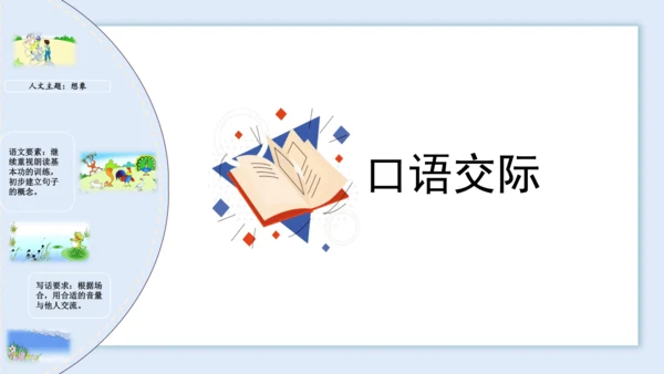 第六单元（复习课件）-2023-2024学年一年级语文上册单元速记巧练（统编版）