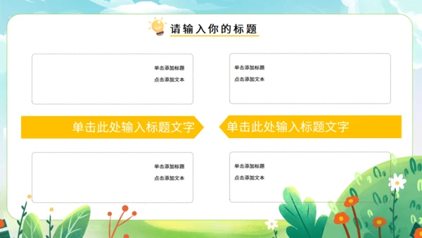 《世界读书日》读书教学主题班会通用PPT模板