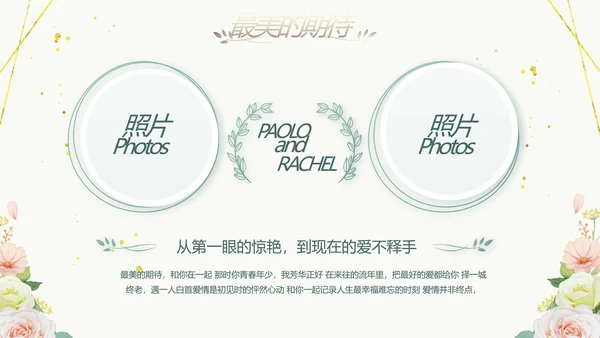 婚礼舞台开场片头相册婚礼纪念册PPT