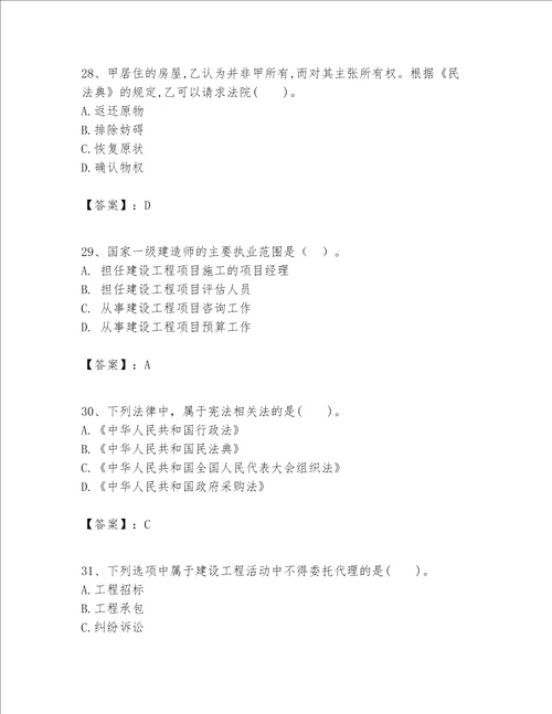 一级建造师一建工程法规题库加精品答案