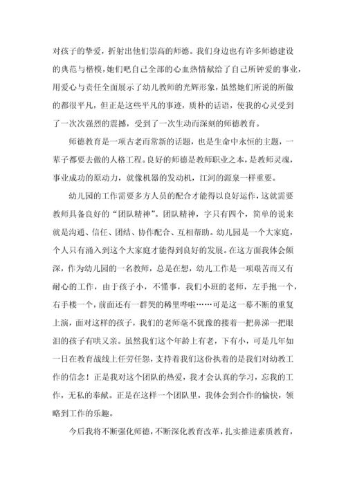 师德师风学习心得体会 (3).docx