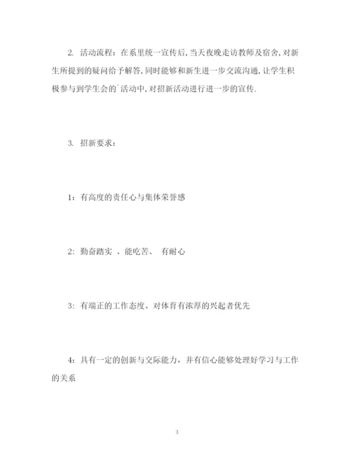 精编之体育部招新工作计划书.docx