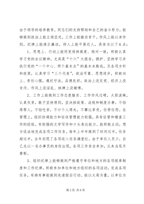 地税分局副局长竞聘报告 (10).docx