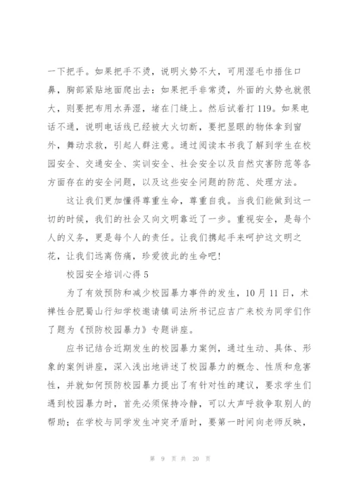 校园安全培训心得十篇.docx