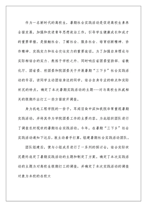 2022三下乡个人先进事迹材料 三下乡先进事迹