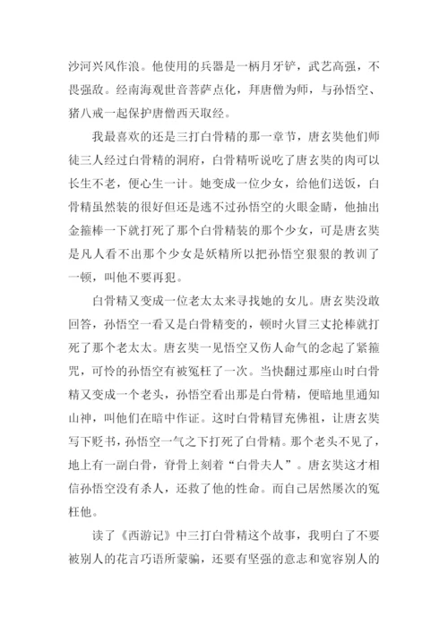 三打白骨精读后感-1.docx