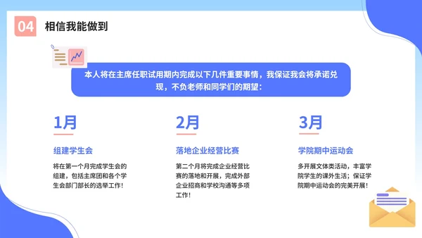 蓝色渐变学生会竞选自我介绍PPT模板