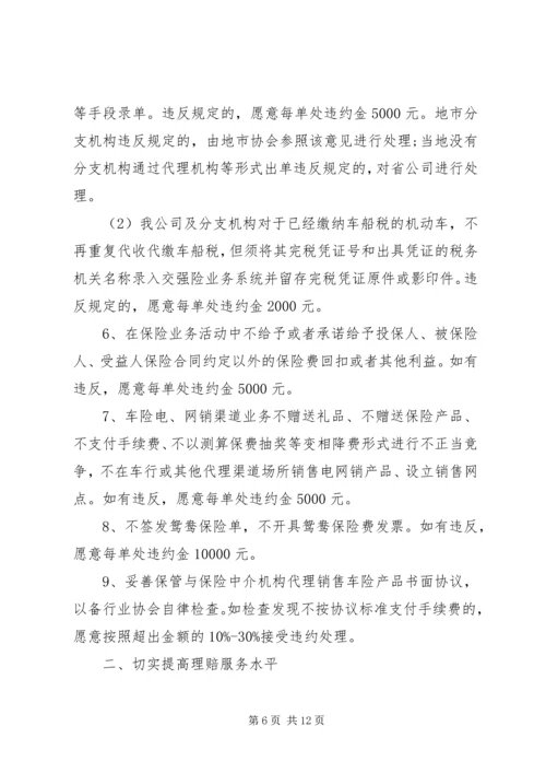 保险承诺书范文.docx