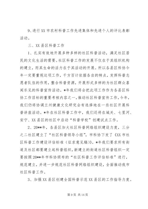 市科协普及部工作计划范文.docx