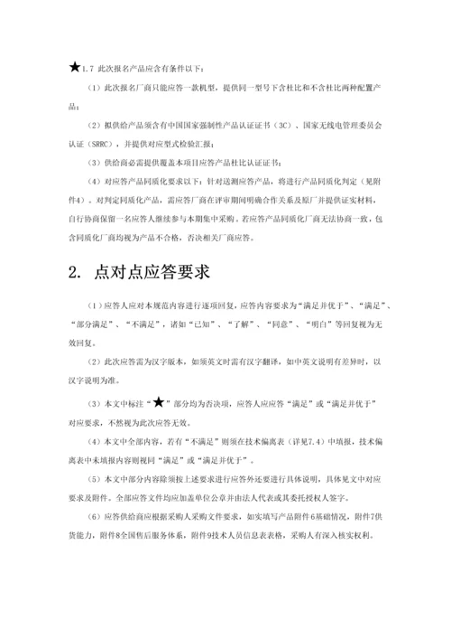 中国移动互联网电视机顶盒集中采购关键技术标准规范书.docx