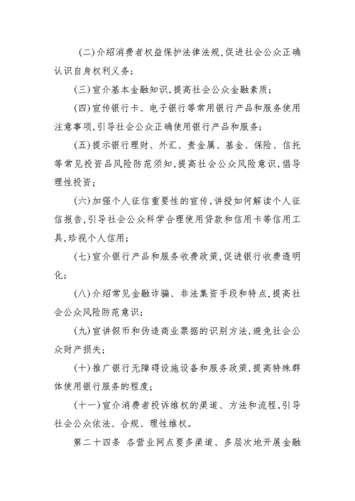 金融知识宣传教育制度