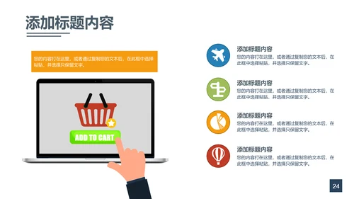 互联网扁平化商务工作汇报通用PPT模板