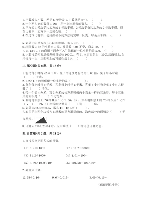 小学五年级上册数学期末考试试卷及答案（考点梳理）.docx