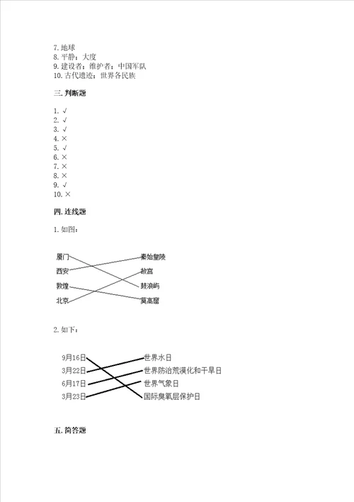 部编版六年级下册道德与法治期末测试卷带答案最新