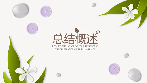 绿色小清新美容养生SPA宣传动态PPT