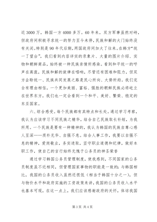 人事系统公务员培训考察报告.docx