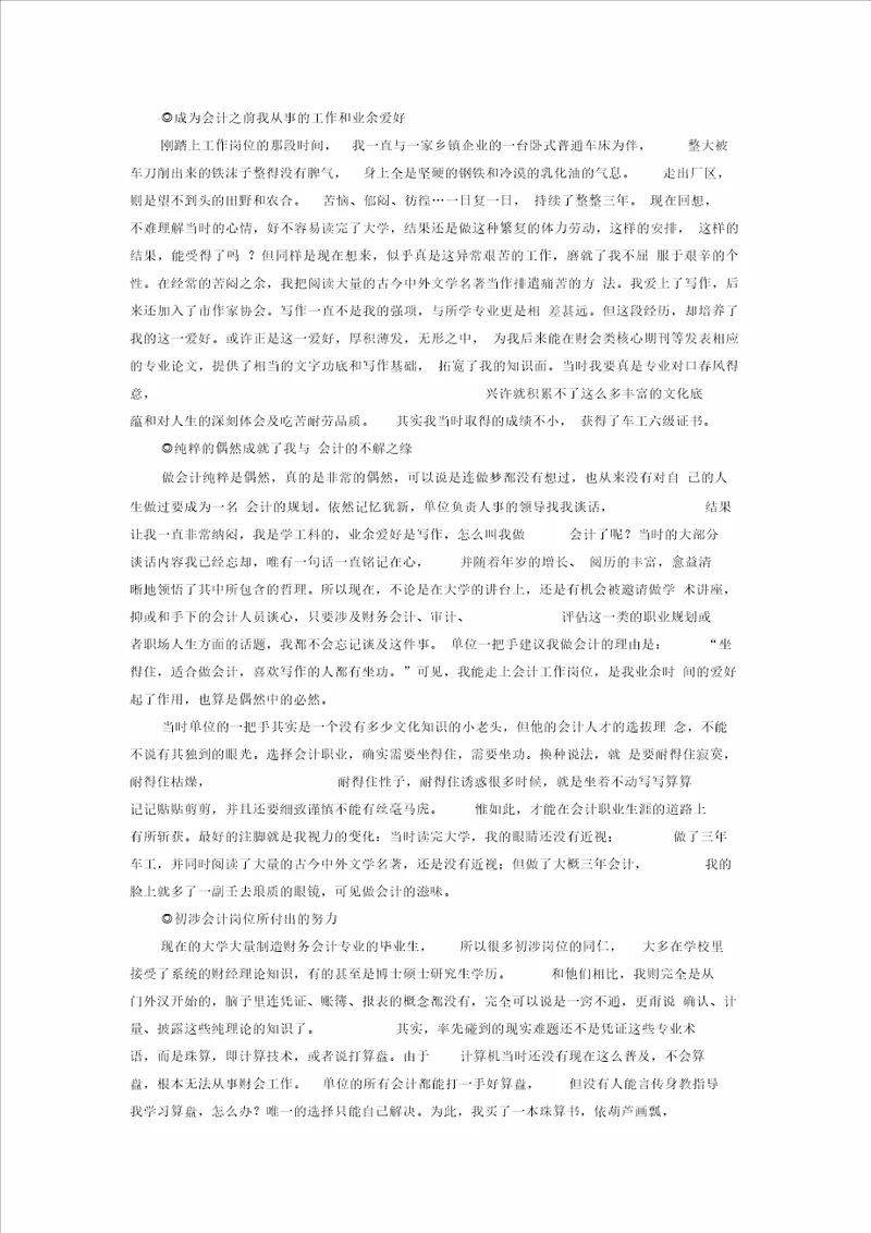 会计职业规划案例之我的财会职业生涯回想