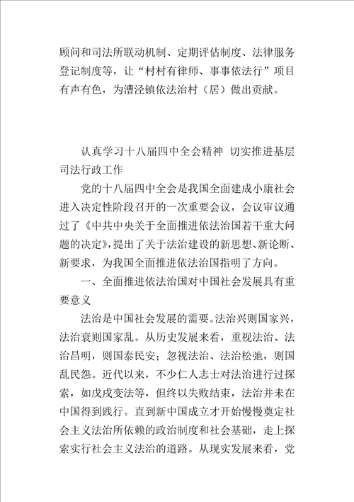 学习十八届四中全会精神心得体会司法