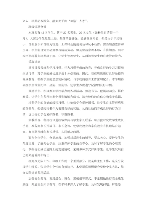 小学一年级班主任工作计划(汇编15篇).docx