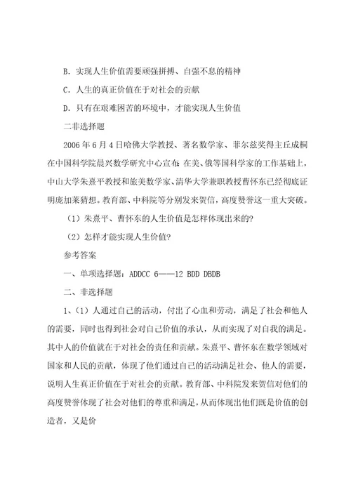 哲学第十二课练习