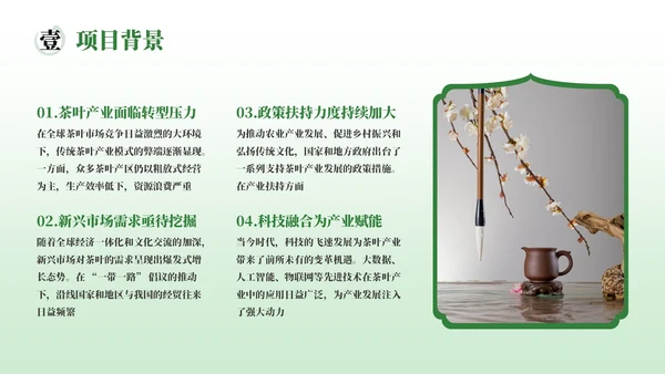 绿色茶产品介绍宣传PPT模板