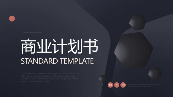 质感暗金商业计划书通用PPT模板