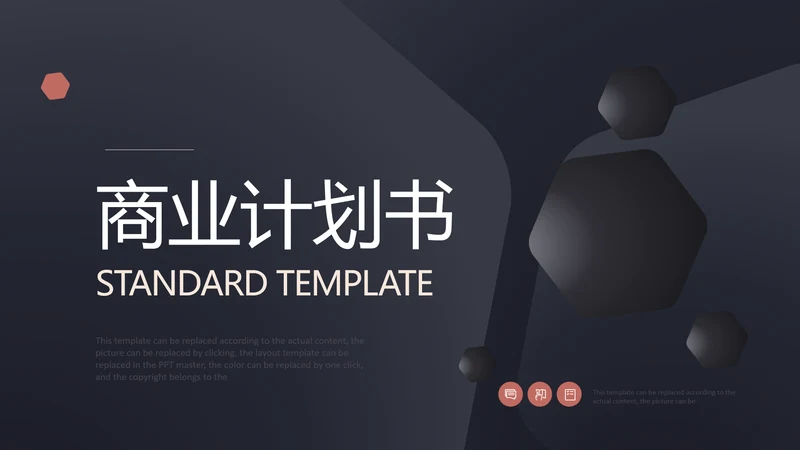 质感暗金商业计划书通用PPT模板