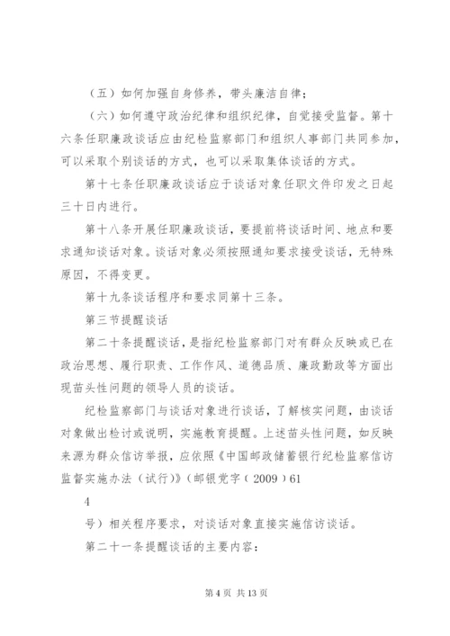 纪检监察廉政谈话制度.docx