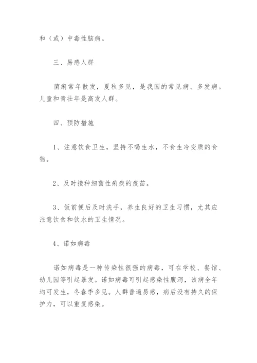 夏季传染病预防知识及预防措施(精选7篇).docx