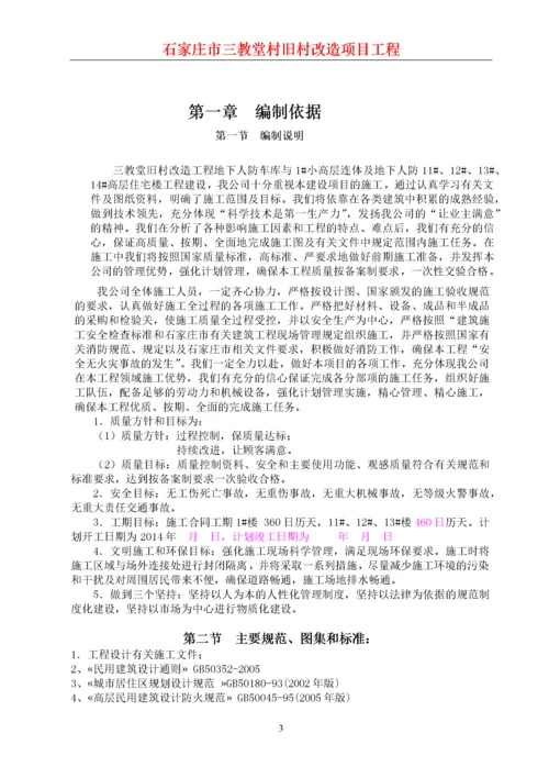 地下人防车库及高层住宅楼施工组织设计.docx