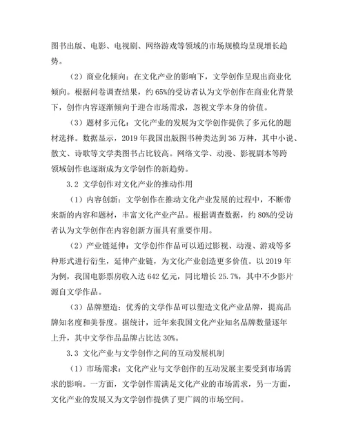 文化产业与文学创作的关系研究
