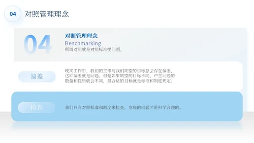 蓝色简约商务蓝色大气管理规划公司规划对标管理ppt