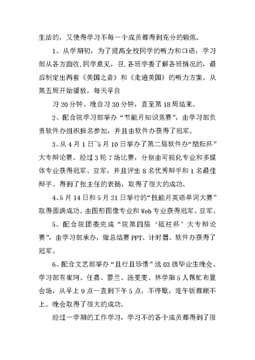 学生会学习部工作总结5篇