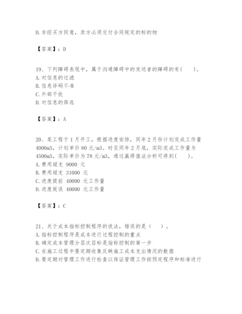 2024年一级建造师之一建建设工程项目管理题库附答案（培优）.docx