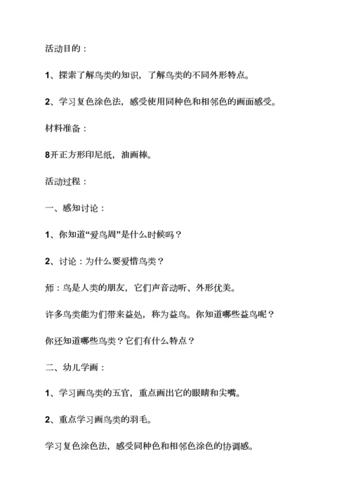 米罗可儿中班美术教案.docx