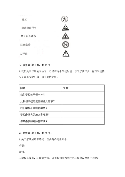 部编版三年级上册道德与法治期末测试卷带答案ab卷.docx