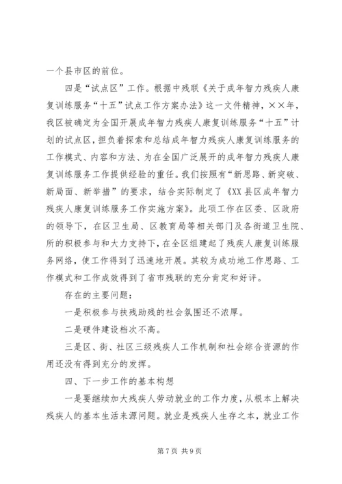 残疾人工作总结与工作计划 (4).docx