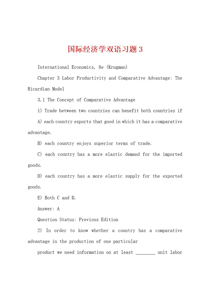 国际经济学双语习题3